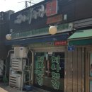 마포대나무집