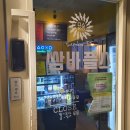 쌈바플스방 이미지