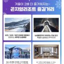 곤지암리조트 눈썰매장