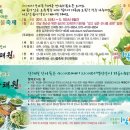 제3회 화순백아산 산나물축제 이미지