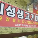 의성생고기마실 이미지