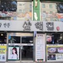 아바이족발보쌈