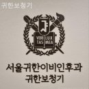 귀한보청기 | 당주동보청기 귀한보청기 노인 보청기 잘하는곳