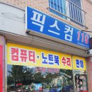 중고컴퓨터판매및컴퓨터수리