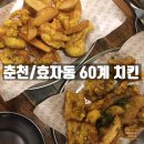 60계치킨강대온의점 이미지