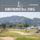 일품양평해장국올데이CC점 | 임페리얼레이크cc 4월 후기, 36년 전통! 전 세대를 아우르는 편안한 충주 골프장