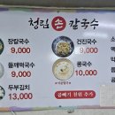 청림손칼국수
