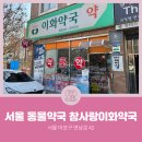 이화햇살약국 네이버블로그