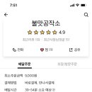 불맛공작소 이미지