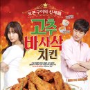 순살로치킨 이미지