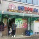 강원도 횡성군 횡성읍 문정로19번길 이미지