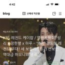 성리 KBS 레전드 케이팝 blog 이미지