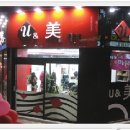 유앤미 미용실 이미지