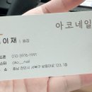 아코네일 - 천안시 서북구 쌍용대로 123 | 아코네일