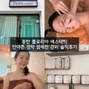 섬세 | 동탄 반송동 플로리아 에스테틱 안아픈 경락마사지 섬세한 관리 감동 후기 추천