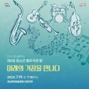 진주시립교향악단 제4회 청소년 협주곡의 밤 이미지