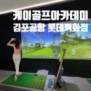 케이골프아카데미 - 서구 계룡로 598 | 케이골프아카데미