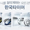 한국타이어부분정비 이미지