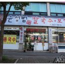 윤성범보쌈칼국수
