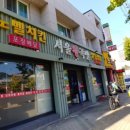 서울왕족발 노벨치킨 안동찜닭 이미지