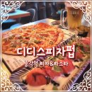 딜리셔스&딜리버리 | [종각역피자 맛집] 파스타와 피자가 있는 디디스피자펍 (할라피뇨&amp;머쉬로니피자,연유토마토)