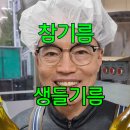 순창전통시장 고추전 | [체험단 모집] 맛 향 건강, 다 잡은 순창상회 저온압착 참기름(3종셋트)제공