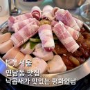 홍대전철역 3번출구 | 연남동 맛집 평화연남 | 홍대입구역 낙곱새 맛집 대창 추가 내돈내산 후기
