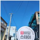 578스테이 | 표선바당스테이 제주표선숙소 찾는 분들께 찐후기 남기고 가요