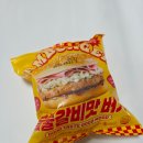 노담지숯불갈비 | 이마트 노브랜드 숯불갈비맛 버거 솔직후기 가성비 넘치는 한끼!