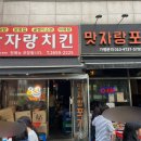 맛자랑치킨 이미지