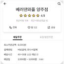 베러댄와플양주점