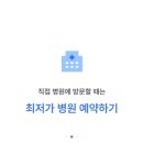 송한약국 | 설연휴에도 비대면 진료가 가능한 &#34; 나만의닥터 &#34;