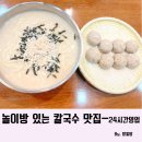 대구은행네거리 | 대구 수성구 칼국수 현풍닭칼국수 대구은행역 맛집 추천드립니다
