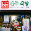 민주식당 이미지