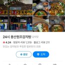 원조감자탕 | 서울역 감자탕 맛집 24시용산원조감자탕 내돈내산 후기
