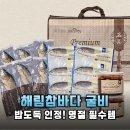 인생 굴비 만났다! 해림참바다 영광 법성포 보리굴비 솔직 후기