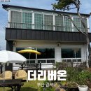 더리버온 이미지