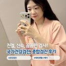 (주)멕헬스케어 | 30대 구로 국가건강검진 후기, 래피젠 헬스케어