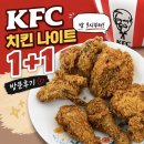 알파첨단 | 첨단에도 KFC 치킨나이트 KFC 광주 첨단점