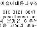예솔이네통나무집