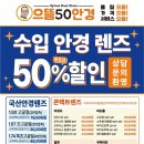 으뜸50안경콘택트합정역점 이미지