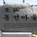 동선새바지 이미지