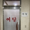 아우라지목욕탕 네이버블로그