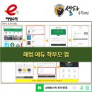 해법에듀학원