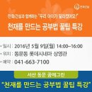서산 아파트 한화건설 꿈에그린 교육 세미나 무료참여 이미지