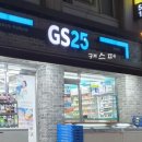 지에스25대치희망 이미지