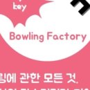 볼링팩토리