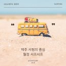 제주서프하우스 이미지