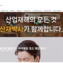 산재와보상노무사사무소