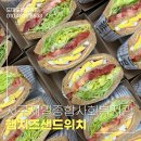 서구제일사회복지관 | 2024.10 서구제일종합사회복지관, 복지관점심도시락, 대구샌드위치단체주문, 도마도샌드위